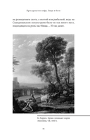 Мифы Карелии и Ингерманландии — фото, картинка — 13