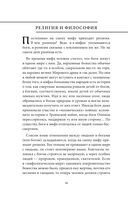 Мифы Карелии и Ингерманландии — фото, картинка — 14