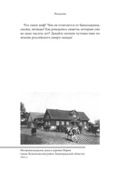 Мифы Карелии и Ингерманландии — фото, картинка — 5