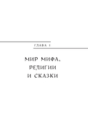 Мифы Карелии и Ингерманландии — фото, картинка — 6