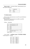 Итальянский язык для тех, кто не знает НИЧЕГО. Методика 