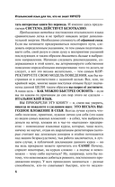 Итальянский язык для тех, кто не знает НИЧЕГО. Методика 