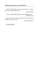 Итальянский язык для тех, кто не знает НИЧЕГО. Методика 