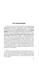 Итальянский язык для тех, кто не знает НИЧЕГО. Методика 