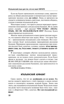 Итальянский язык для тех, кто не знает НИЧЕГО. Методика 