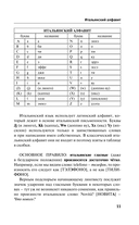 Итальянский язык для тех, кто не знает НИЧЕГО. Методика 