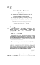 О неповиновении и другие эссе — фото, картинка — 4