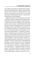 О неповиновении и другие эссе — фото, картинка — 9
