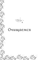 Я принимаю свою силу! Дневник для работы с женской энергией и чувственностью — фото, картинка — 12