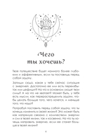 Я принимаю свою силу! Дневник для работы с женской энергией и чувственностью — фото, картинка — 4