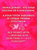 Любовь или действие? — фото, картинка — 3