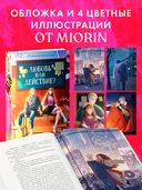 Любовь или действие? — фото, картинка — 6