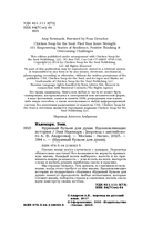 Куриный бульон для души. Вдохновляющие истории — фото, картинка — 2