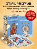 Солнцестояние. Оракул Ленорман (36 карт и руководство) — фото, картинка — 1