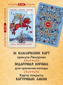 Солнцестояние. Оракул Ленорман (36 карт и руководство) — фото, картинка — 2