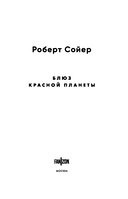 Блюз Красной планеты — фото, картинка — 3