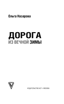 Дорога из вечной зимы — фото, картинка — 4