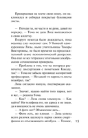 Детектив к зиме — фото, картинка — 14