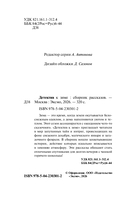 Детектив к зиме — фото, картинка — 4