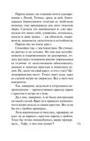 Детектив к зиме — фото, картинка — 10