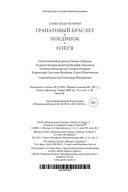 Гранатовый браслет. Поединок. Олеся — фото, картинка — 27