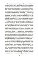 Фольклор и действительность — фото, картинка — 17