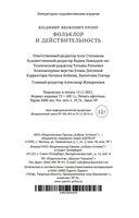 Фольклор и действительность — фото, картинка — 24