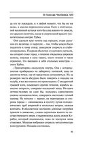 Лаций. В поисках человека — фото, картинка — 34