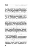 Лаций. В поисках человека — фото, картинка — 37