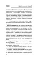 Лаций. В поисках человека — фото, картинка — 51