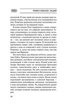 Лаций. В поисках человека — фото, картинка — 59