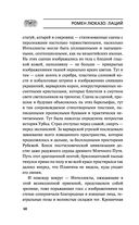 Лаций. В поисках человека — фото, картинка — 67