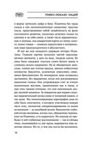 Лаций. В поисках человека — фото, картинка — 69