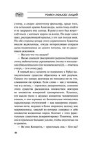 Лаций. В поисках человека — фото, картинка — 79