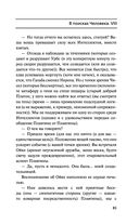 Лаций. В поисках человека — фото, картинка — 82