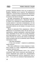 Лаций. В поисках человека — фото, картинка — 89