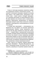 Лаций. В поисках человека — фото, картинка — 91