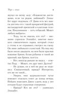 Школа в Ласковой Долине. Игра с огнём — фото, картинка — 6