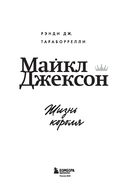Майкл Джексон. Жизнь короля — фото, картинка — 2