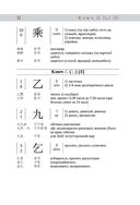 1800 корейских иероглифов (ханча) — фото, картинка — 11