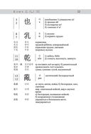 1800 корейских иероглифов (ханча) — фото, картинка — 12