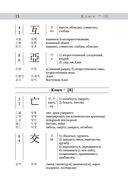 1800 корейских иероглифов (ханча) — фото, картинка — 15