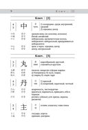1800 корейских иероглифов (ханча) — фото, картинка — 9
