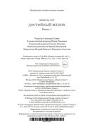 Достойный жених. Книга 1 — фото, картинка — 20