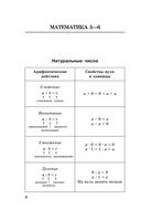 ЕГЭ. Математика в таблицах. 10-11 классы — фото, картинка — 6