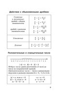 ЕГЭ. Математика в таблицах. 10-11 классы — фото, картинка — 9