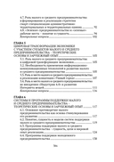 Государственная политика в сфере развития малого и среднего предпринимательства — фото, картинка — 5