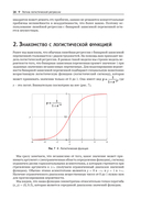 Логистическая регрессия — фото, картинка — 14