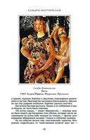 От Ренессанса до Барокко — фото, картинка — 15