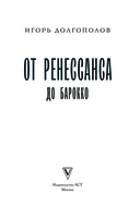 От Ренессанса до Барокко — фото, картинка — 3
